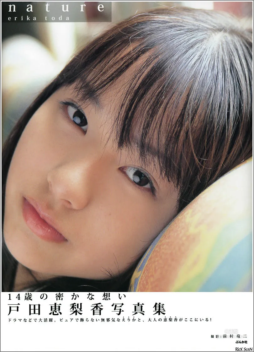 戸田恵梨香《Nature》 [Photobook] 写真集1