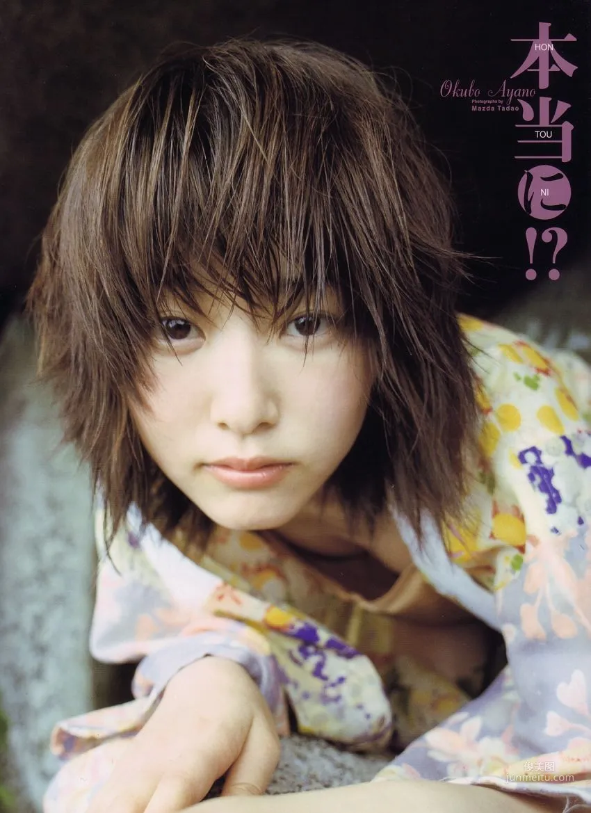 大久保綾乃 Ayano Ookubo [本当に!] [PhotoBook] 写真集1