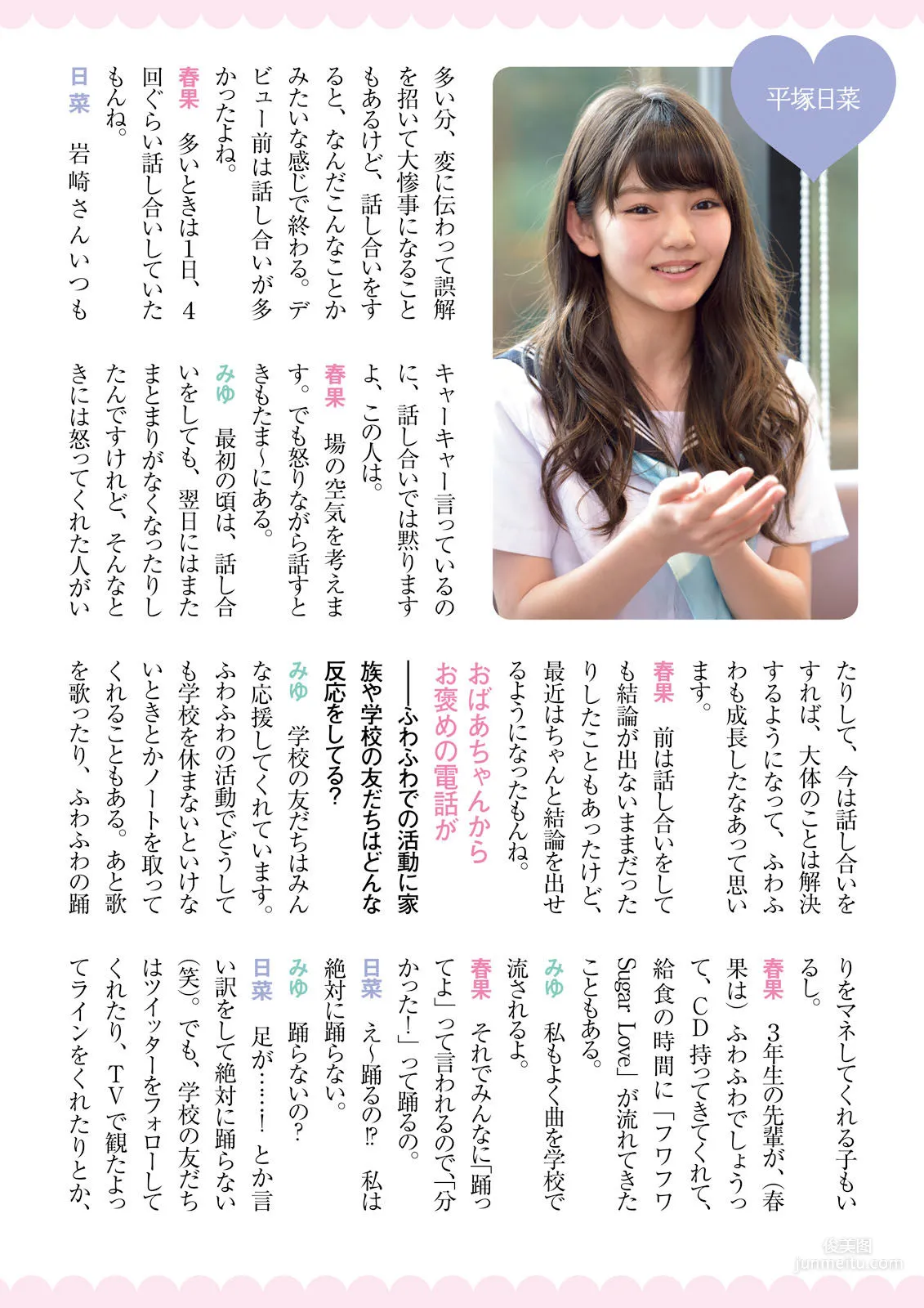ふわふわ《ふわふわです》 [PhotoBook] 写真集74