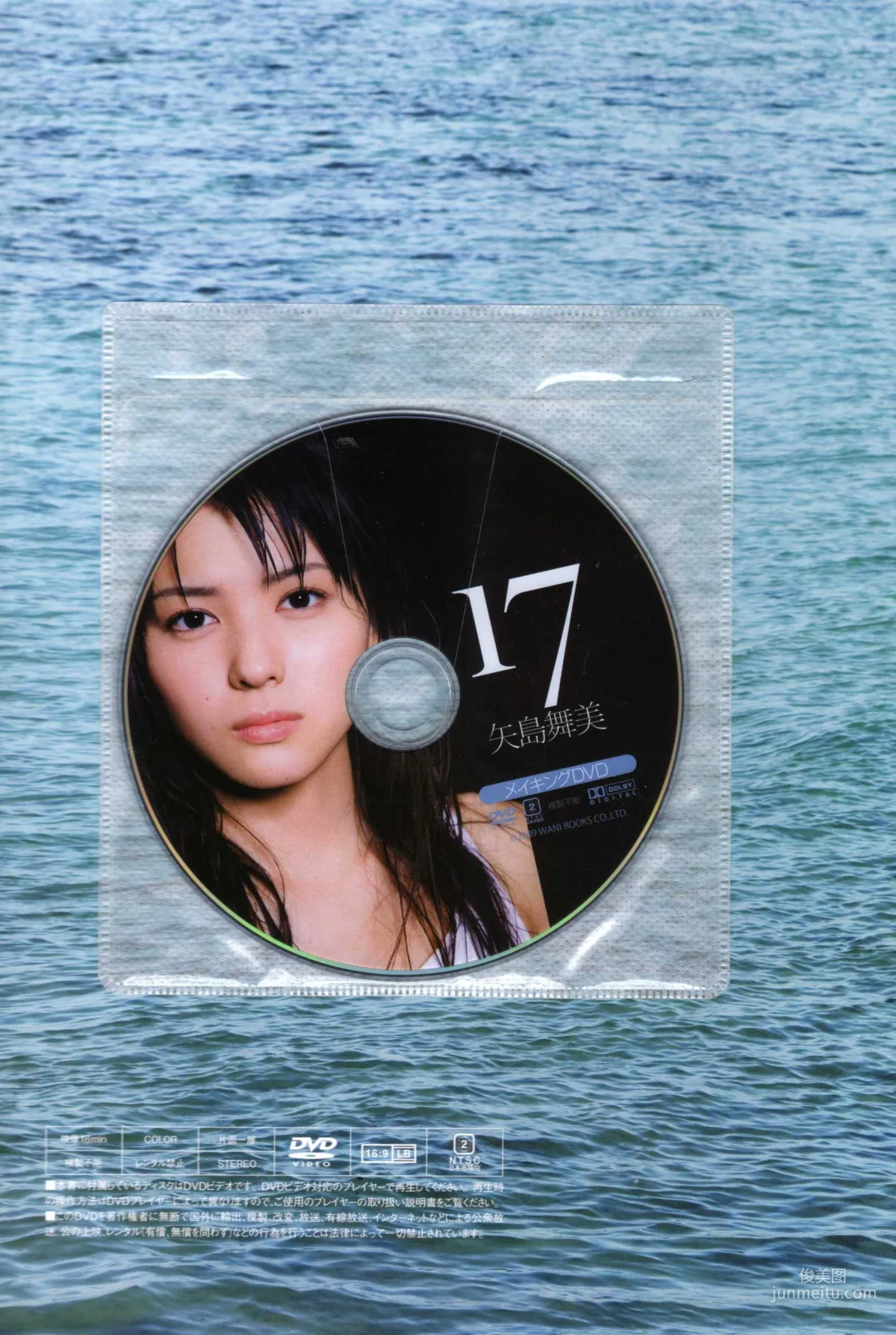 Maimi Yajima 矢島舞美 [PhotoBook] 寫真集 86