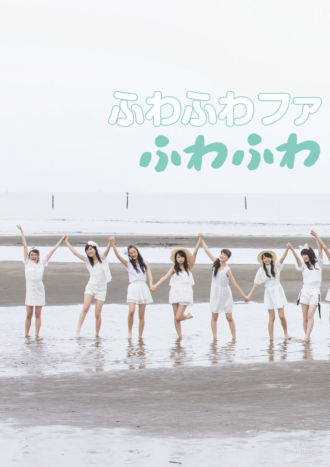 ふわふわ《ふわふわです》 [PhotoBook] 写真集3