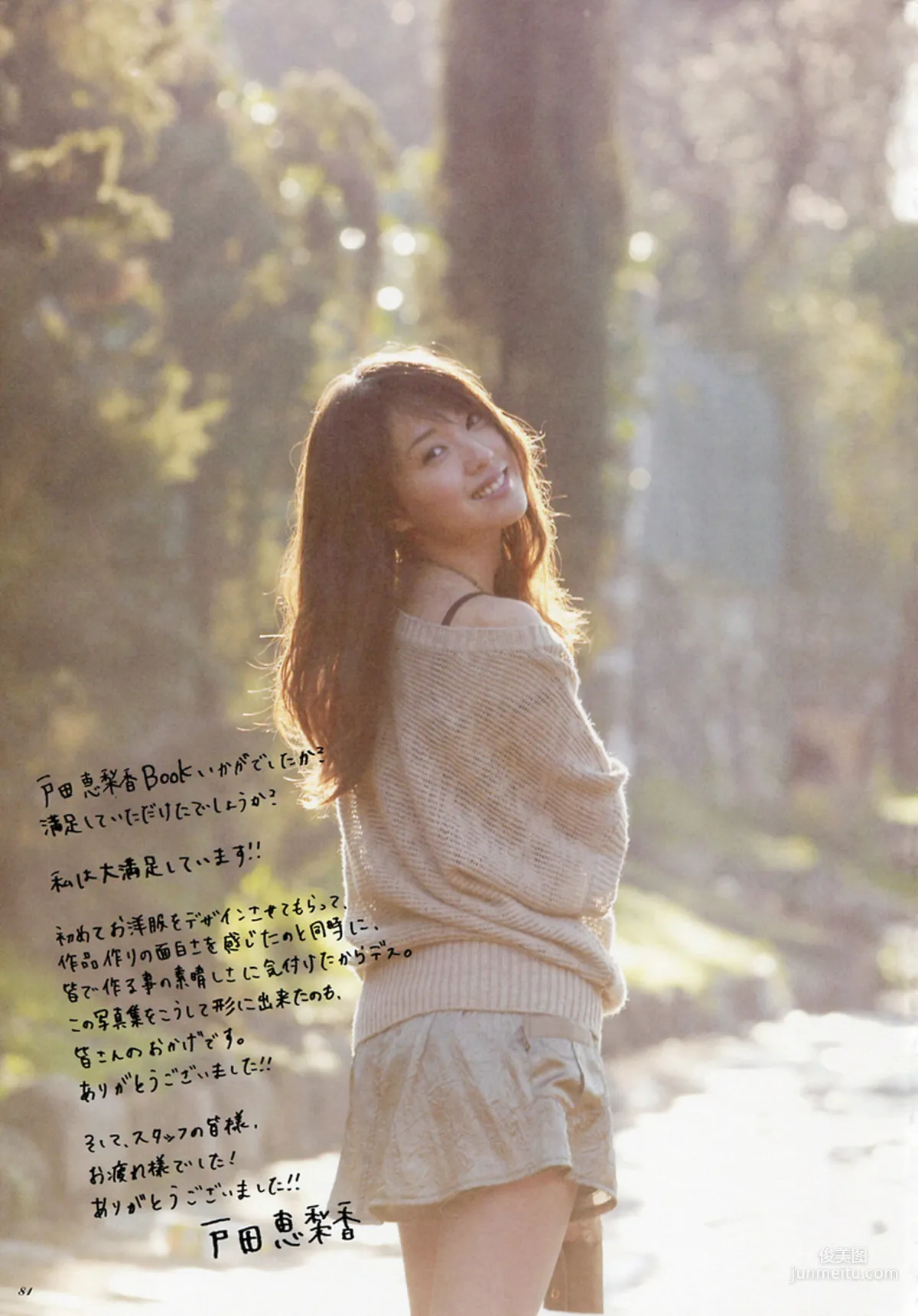 戸田恵梨香《ERIKA×CECIL McBEE Vivace》 [PhotoBook] 寫真集 58