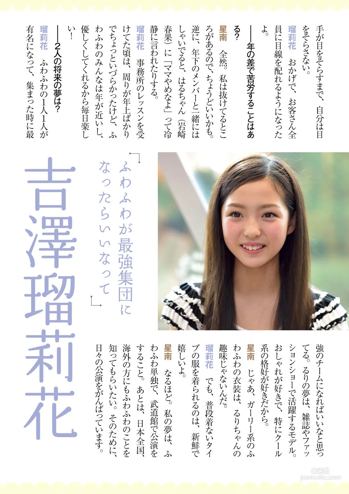 ふわふわ《ふわふわです》 [PhotoBook] 写真集77