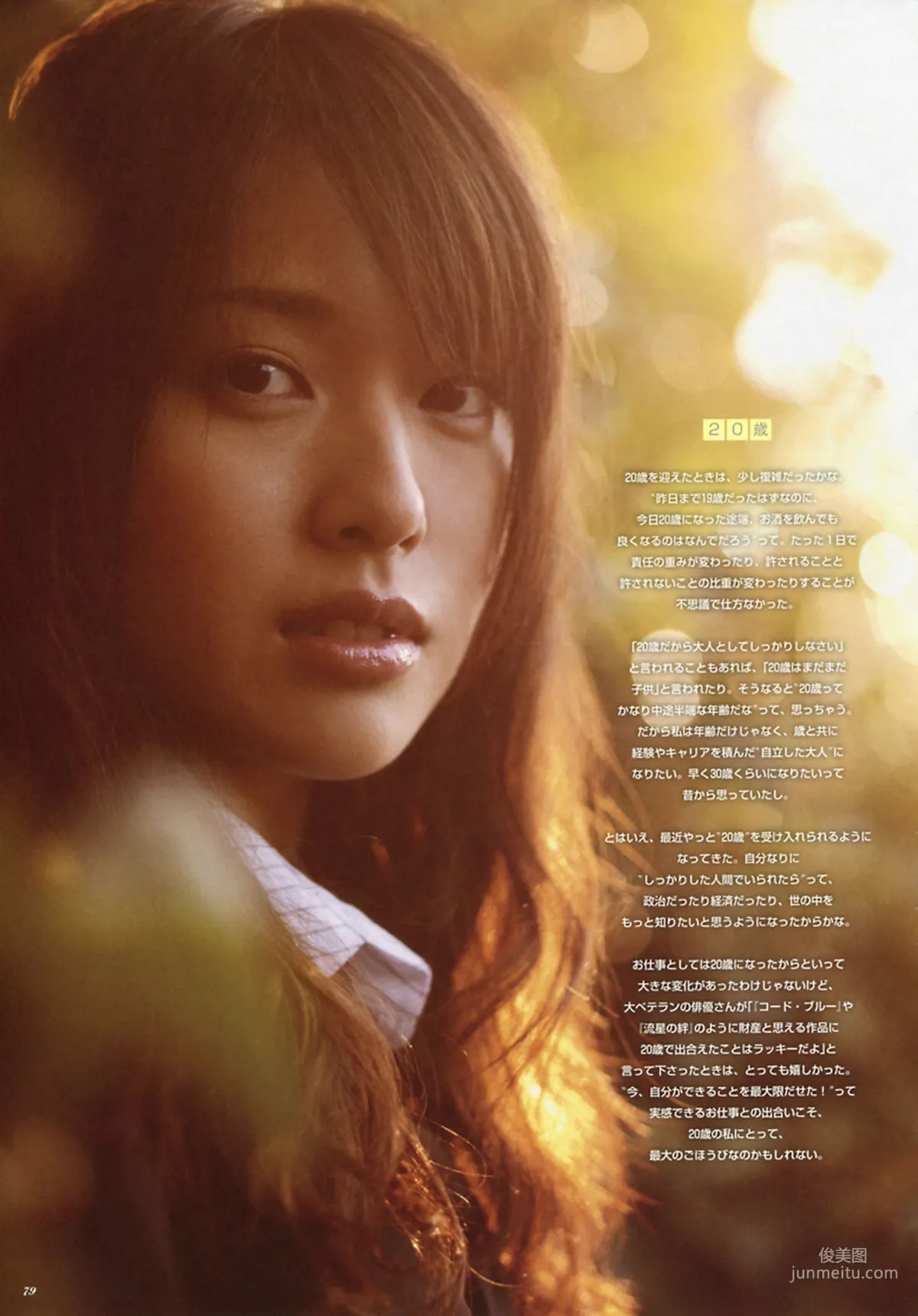 戸田恵梨香《ERIKA×CECIL McBEE Vivace》 [PhotoBook] 寫真集 57