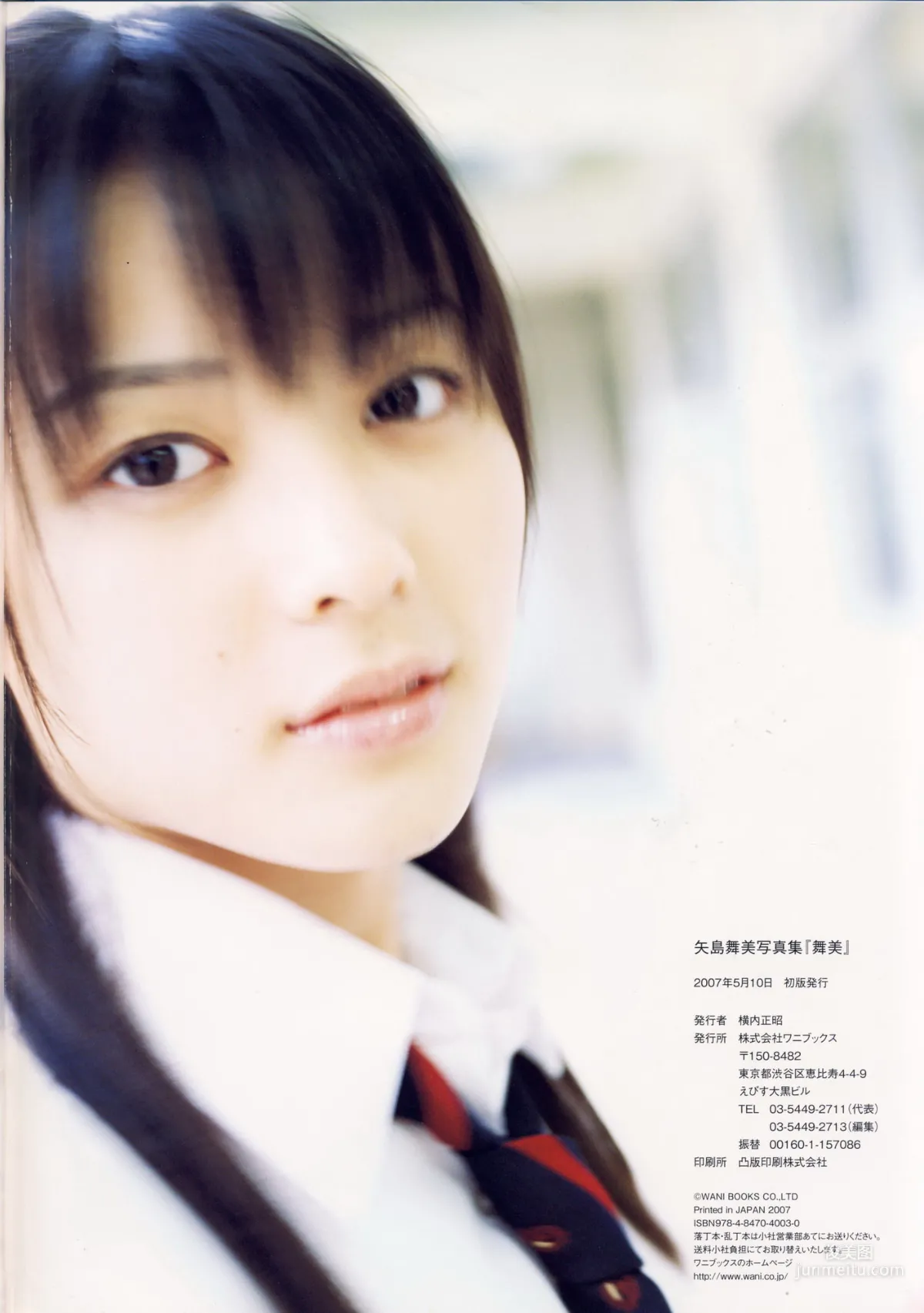 矢島舞美《舞美》 [PhotoBook] 写真集2