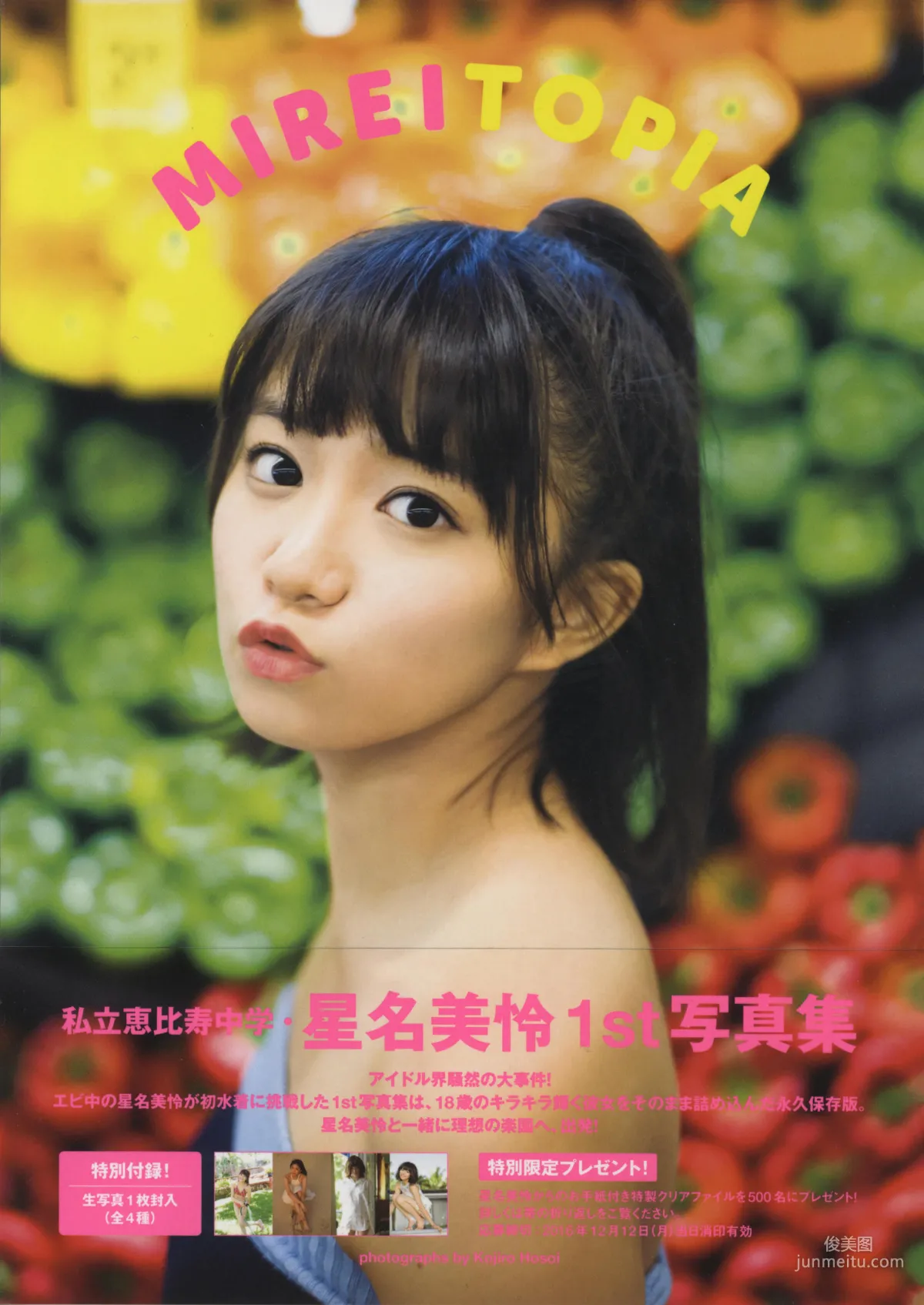 星名美憐「MIREITOPIA」 [PhotoBook] 寫真集 1