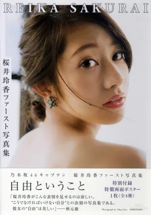 桜井玲香《自由ということ》 [PhotoBook] 寫真集