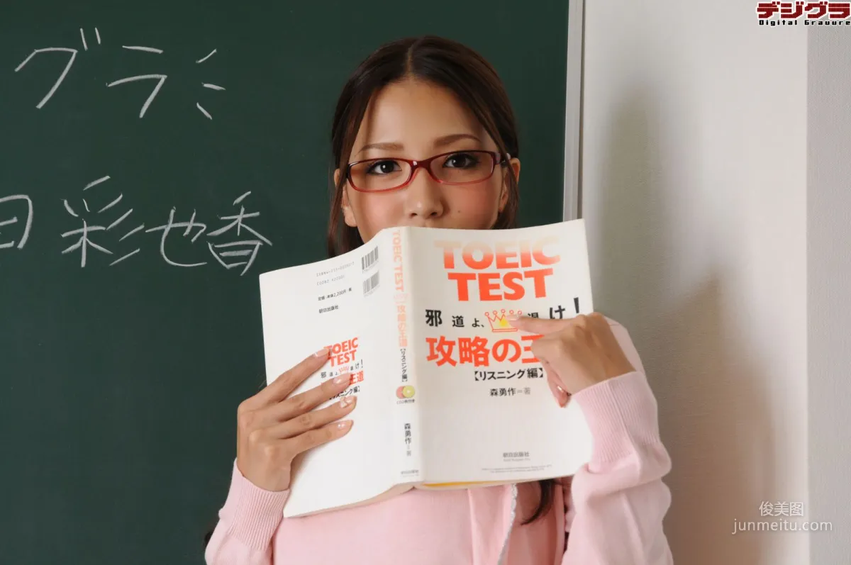 Ayaka Tomoda 友田彩也香 Set09 [Digi-Graデジグラ] 写真集15