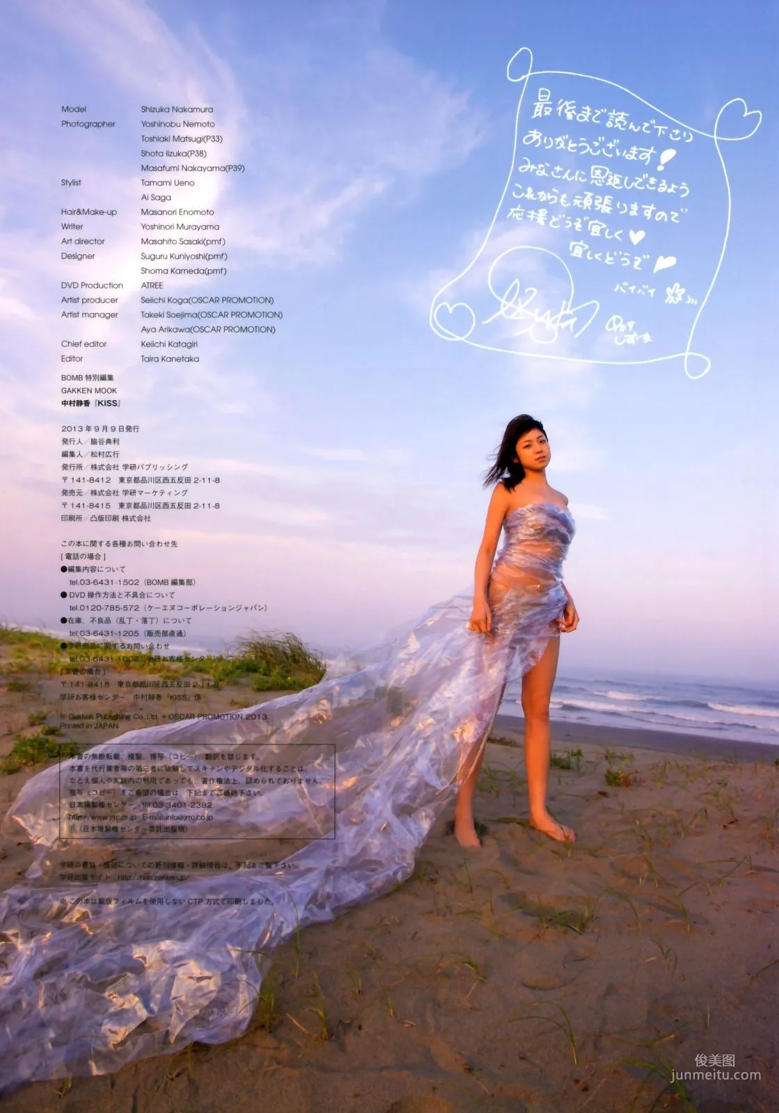 Shizuka Nakamura 中村靜香《KISS》 [PB] 寫真集 77