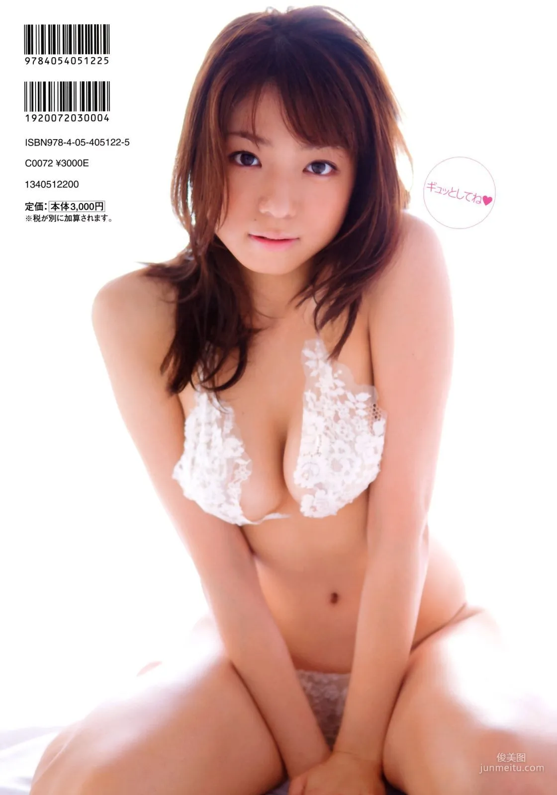 中村静香《HUG ハグ》 [PhotoBook] 写真集85