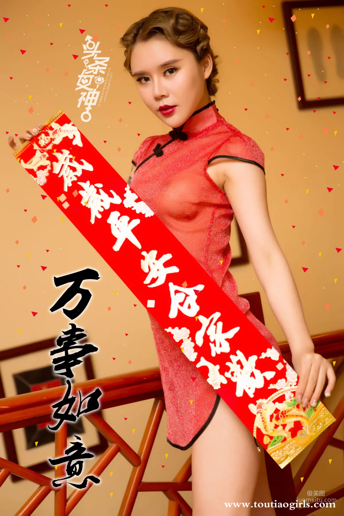 園園&愛麗莎《新年吉祥》 [頭條女神Toutiaogirls] 寫真集 6