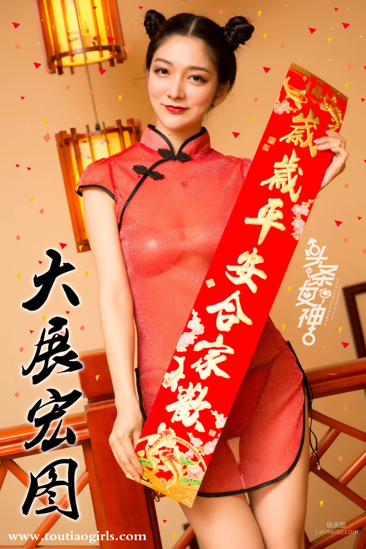 園園&愛麗莎《新年吉祥》 [頭條女神Toutiaogirls] 寫真集 19