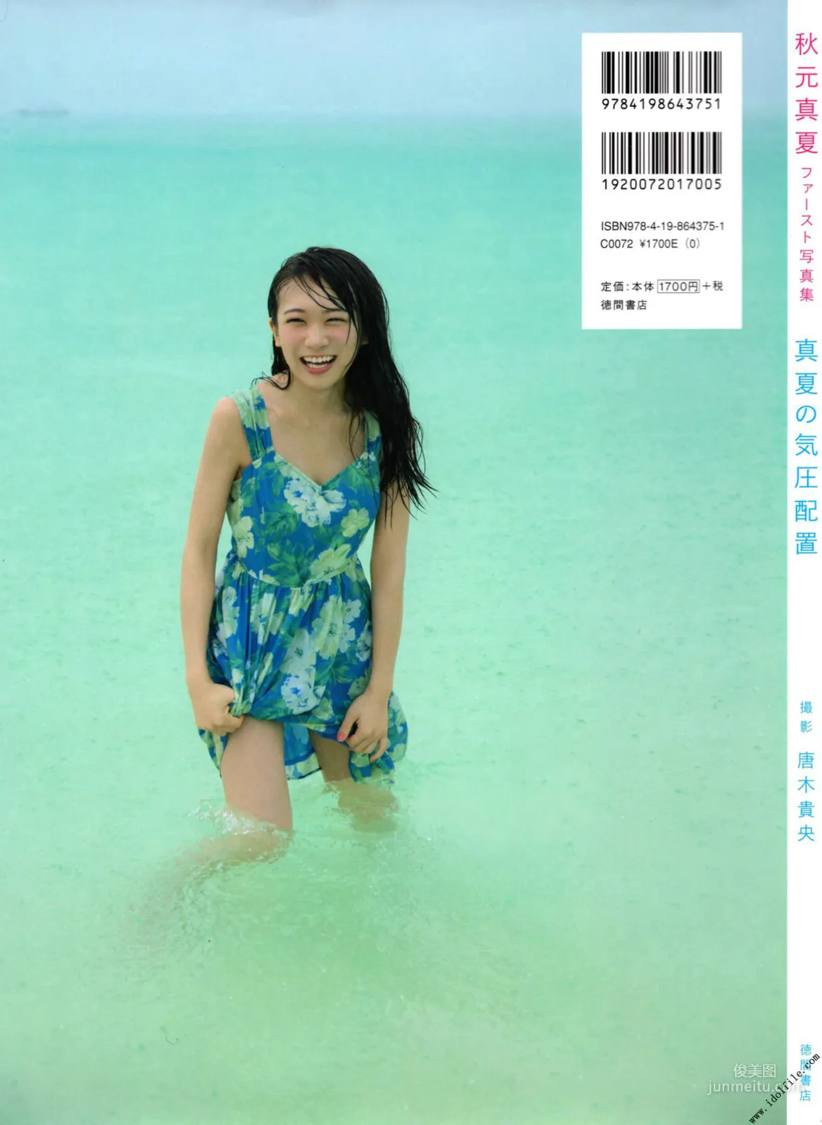 Manatsu Akimoto 1st, Midsummer Pressure Pattern [Photo Books] Photo Set photo 59