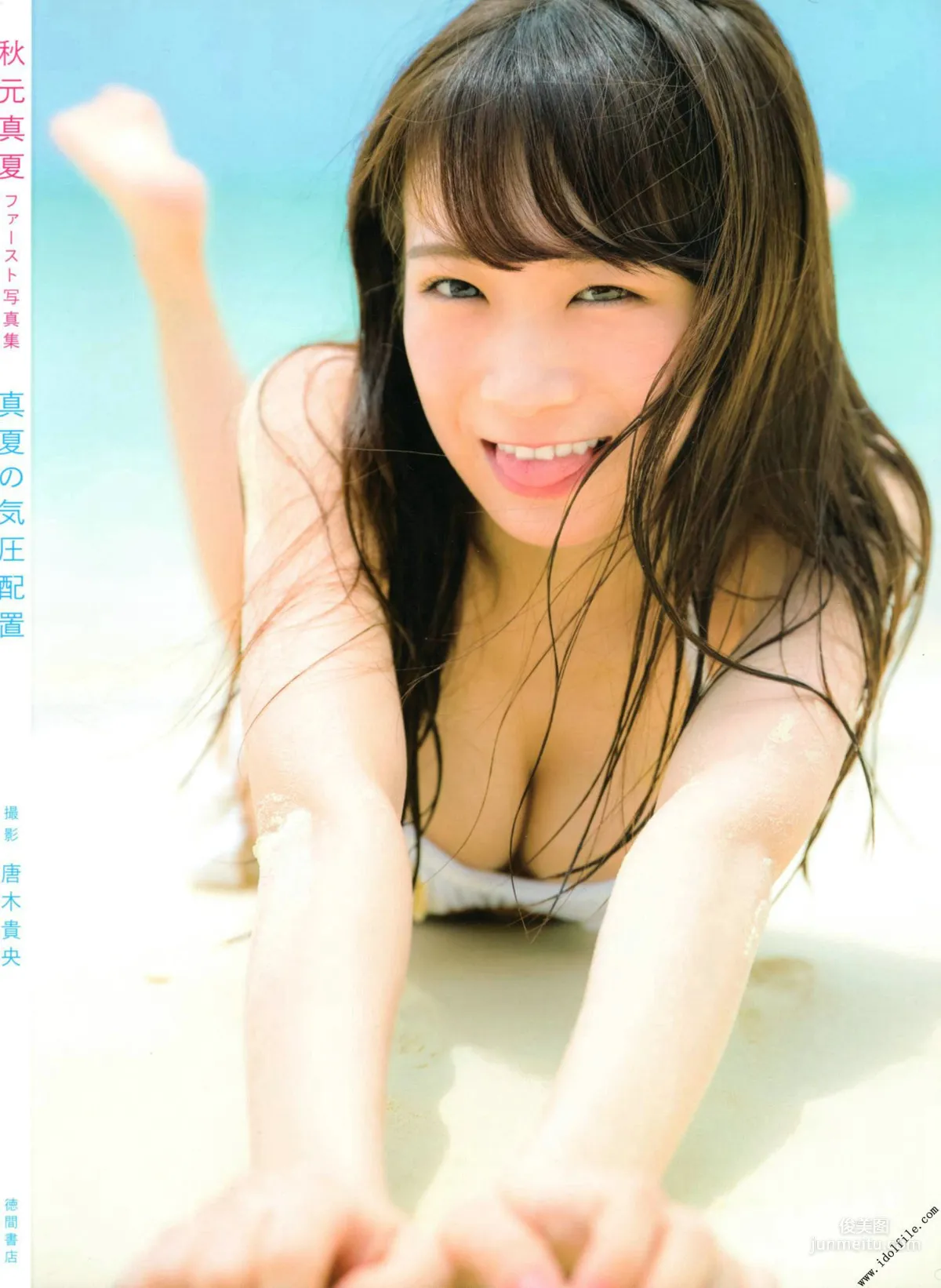 Manatsu Akimoto 1st, Midsummer Pressure Pattern [Photo Books] Photo Set photo 63