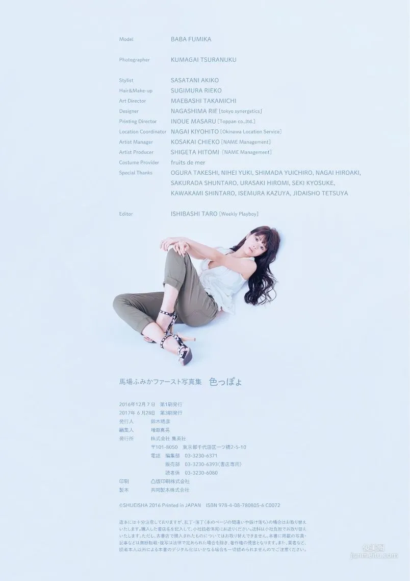 Fumika Baba, Sexy [PhotoBook] Photo Set photo 85