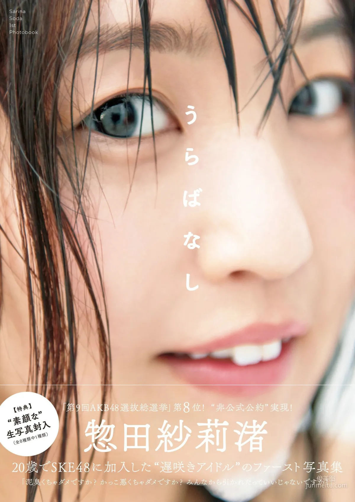 惣田紗莉渚 1st《うらばなし》 [PhotoBook] 寫真集 112