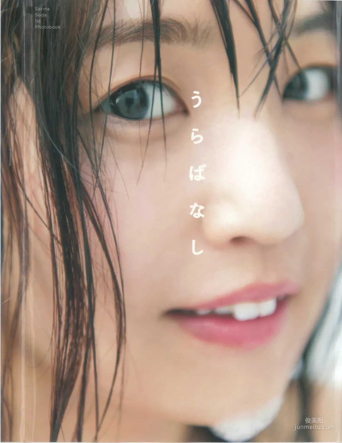 惣田紗莉渚 1st《うらばなし》 [PhotoBook] 寫真集 113