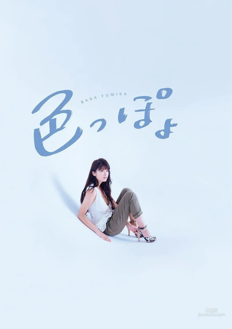 Fumika Baba, Sexy [PhotoBook] Photo Set photo 2