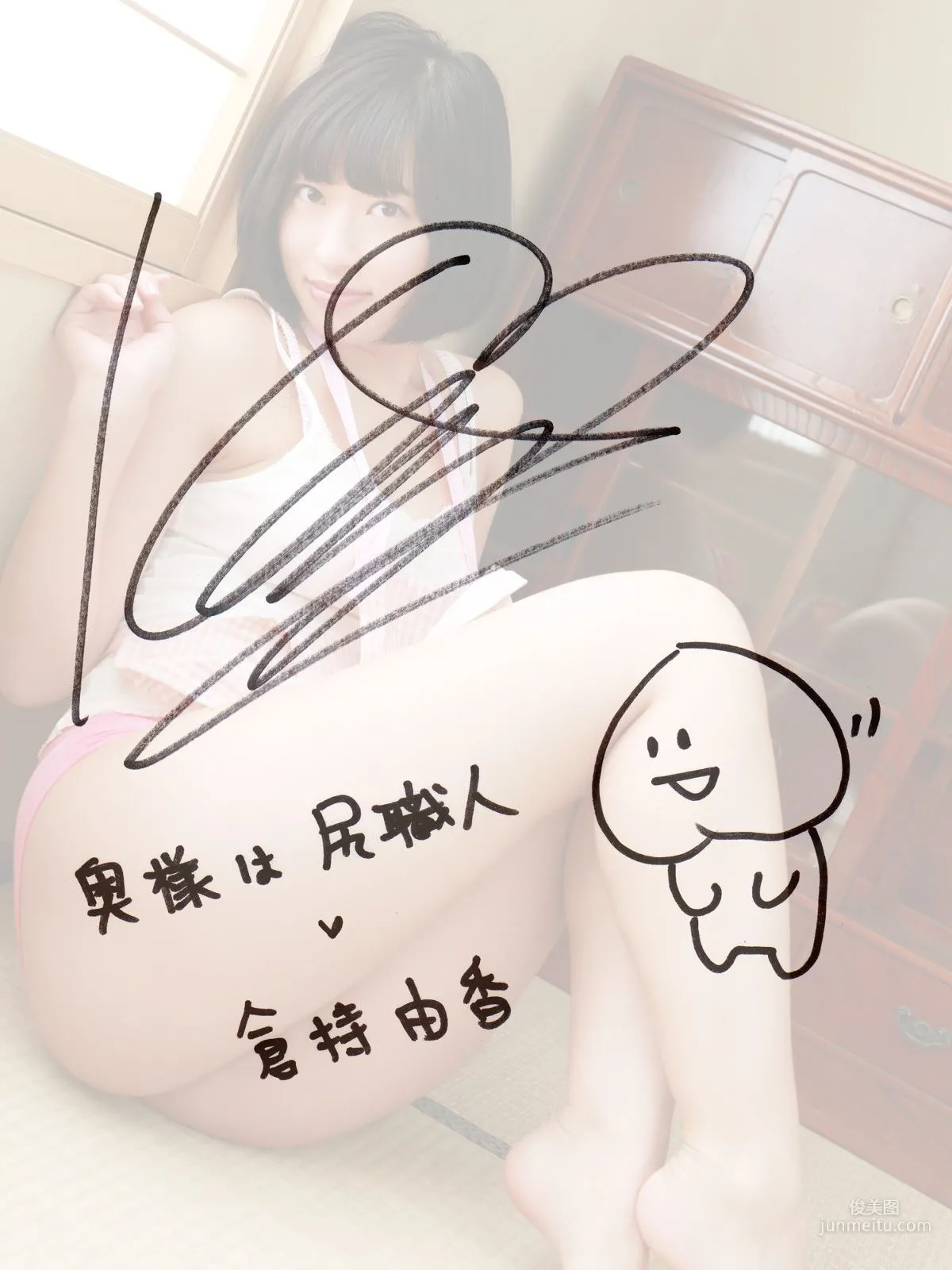 倉持由香《奧様は尻職人》 [PhotoBook] 寫真集 70
