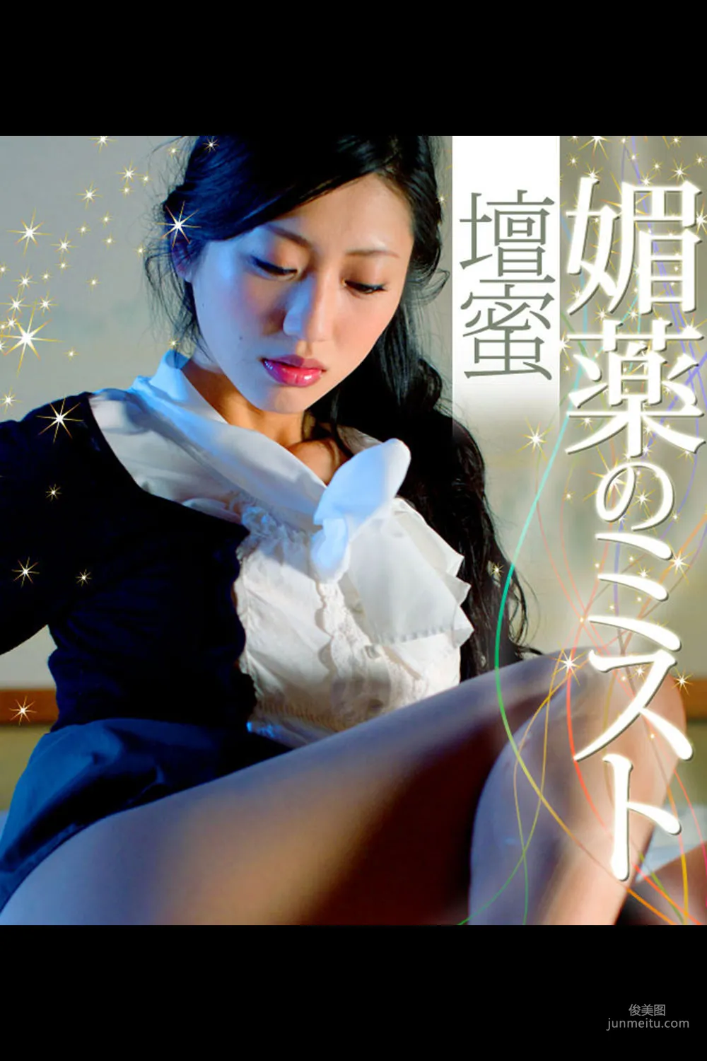 Mitsu Dan "Aphrodisiac Mist Mitsu Dan Must Shoot! Whole Heart" [Photo Books] Photo Set photo 43