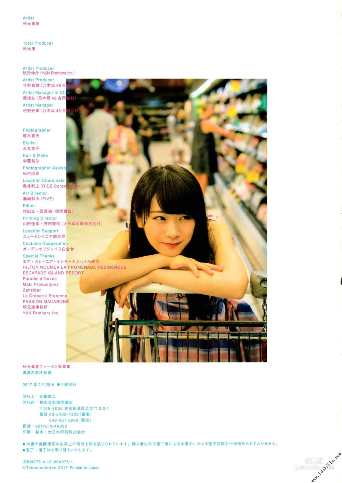 Manatsu Akimoto 1st, Midsummer Pressure Pattern [Photo Books] Photo Set photo 56
