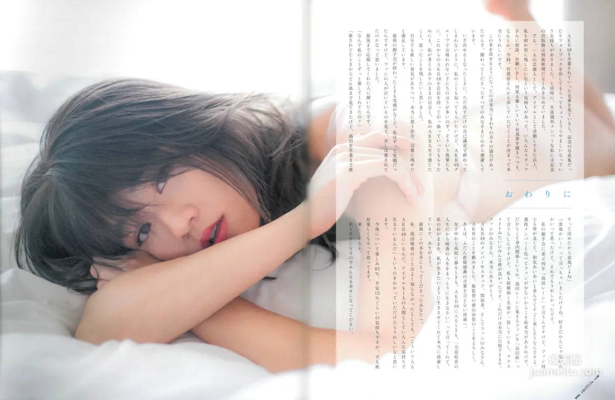 島田晴香「そんな生き方」[PhotoBook] 寫真集 81