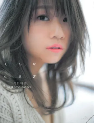 島田晴香「そんな生き方」[PhotoBook] 寫真集