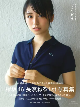 長濱ねる/長濱甯琉 1st《ここから》 [PhotoBook] 寫真集