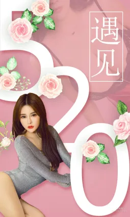 金baby/白依/麗娅/李語芯/李焱/唐淇淇/張秒秒《遇見》  [尤果圈] No.1096 寫真集