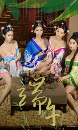 小琪/夢心玥/藝軒/田小燕《四面香-端午》 [尤果圈愛尤物] No.1125 寫真集