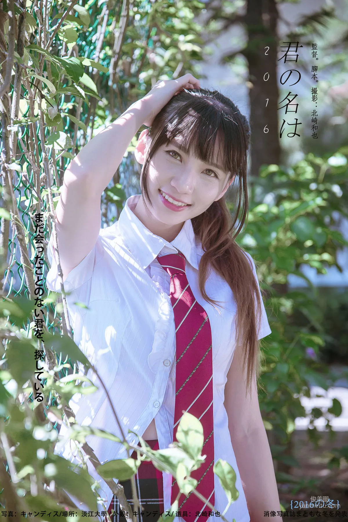 [台湾女神] 蔡译心Candice《你的名字》 写真集53