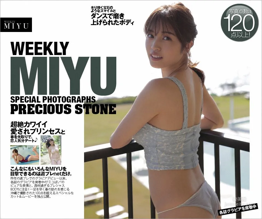 Miyu, PRCIOUS STONE, Spring Ahead, Lovers' Mood Date [WPB-net] No.216 Photo Set photo 3