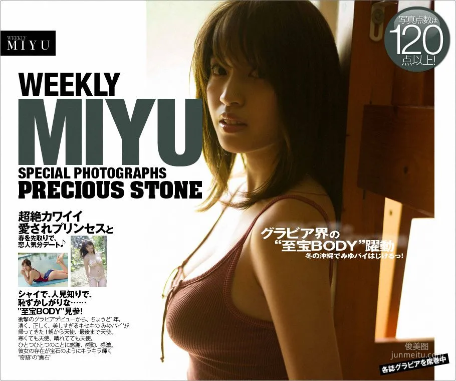 Miyu, PRCIOUS STONE, Spring Ahead, Lovers' Mood Date [WPB-net] No.216 Photo Set photo 2