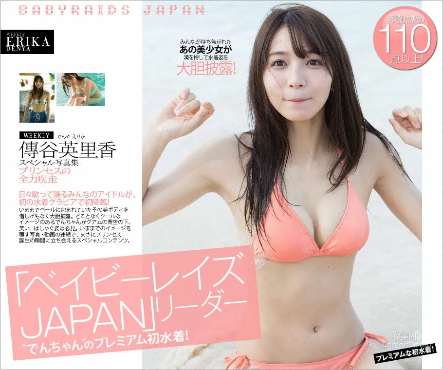 傳谷英里香《プリンセスの全力疾走》 [WPB-net] No.217 写真集1
