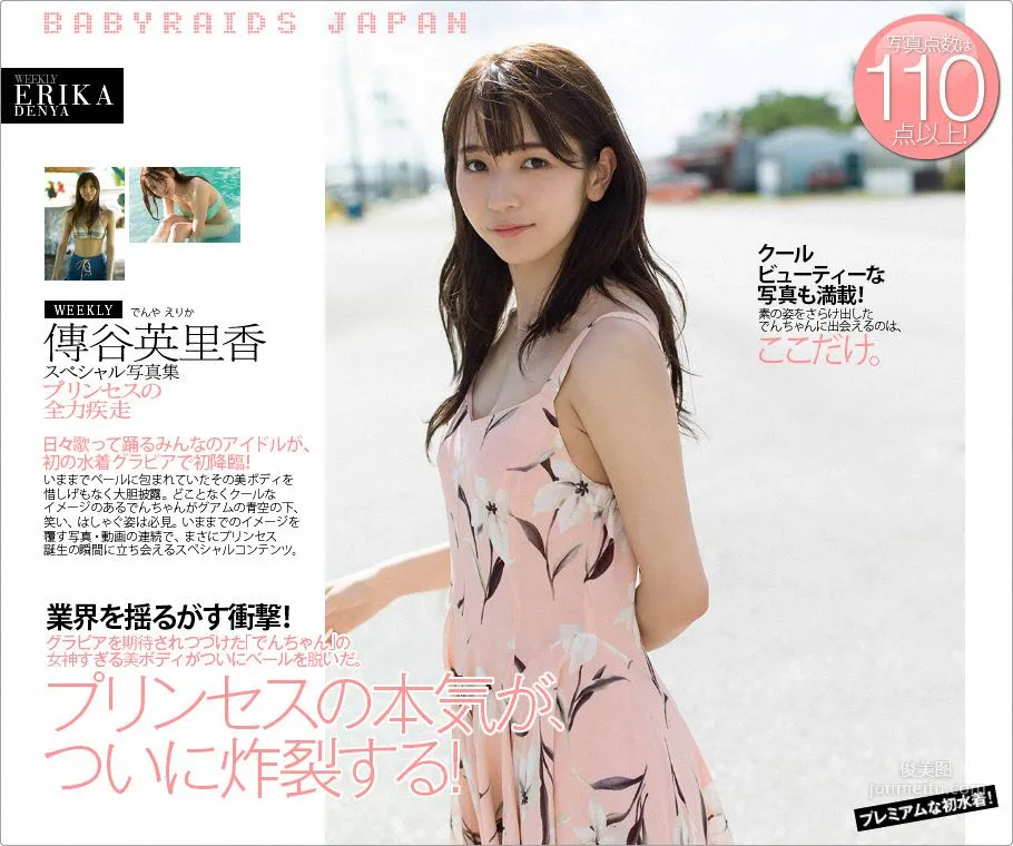 傳谷英里香《プリンセスの全力疾走》 [WPB-net] No.217 写真集3