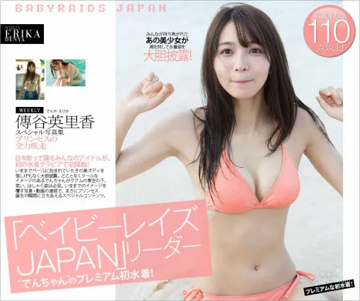 傳谷英裡香《プリンセスの全力疾走》 [WPB-net] No.217 寫真集