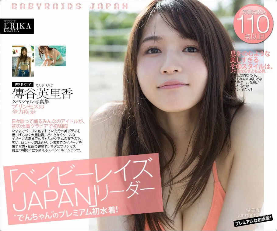 傳谷英里香《プリンセスの全力疾走》 [WPB-net] No.217 写真集2
