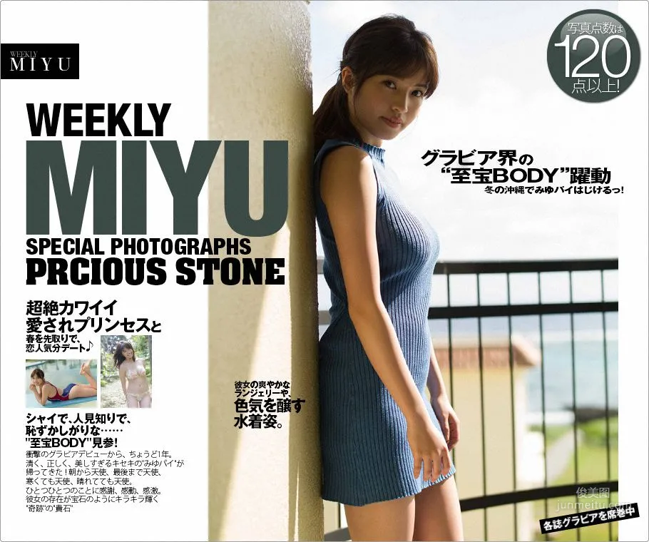 Miyu, PRCIOUS STONE, Spring Ahead, Lovers' Mood Date [WPB-net] No.216 Photo Set photo 5