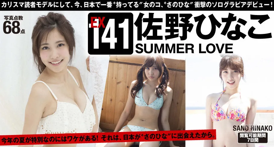 佐野ひなこ「SUMMER LOVE」 [WPB-net] Extra No.141 寫真集 1