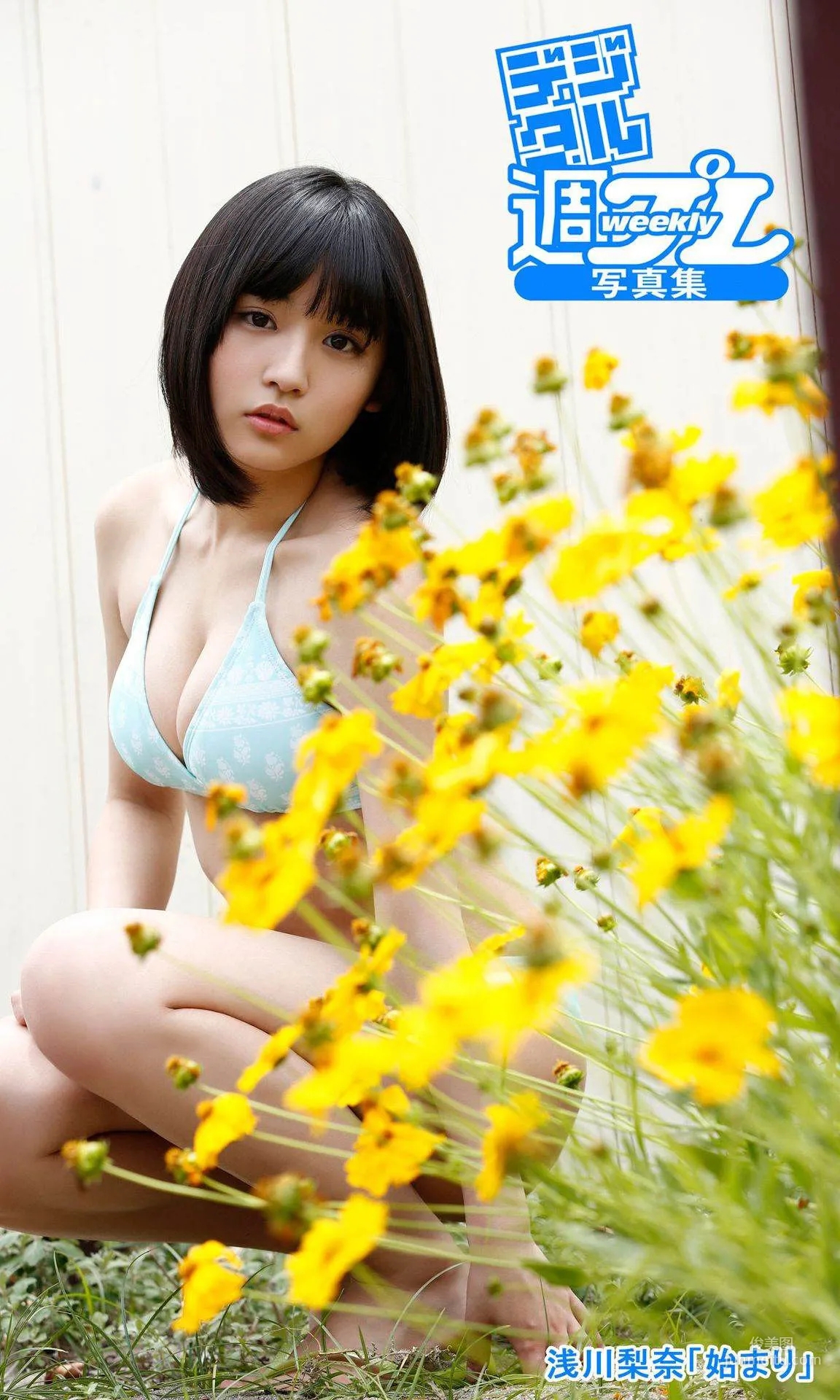 浅川梨奈「始まり」[WPB-net] EX322 写真集1