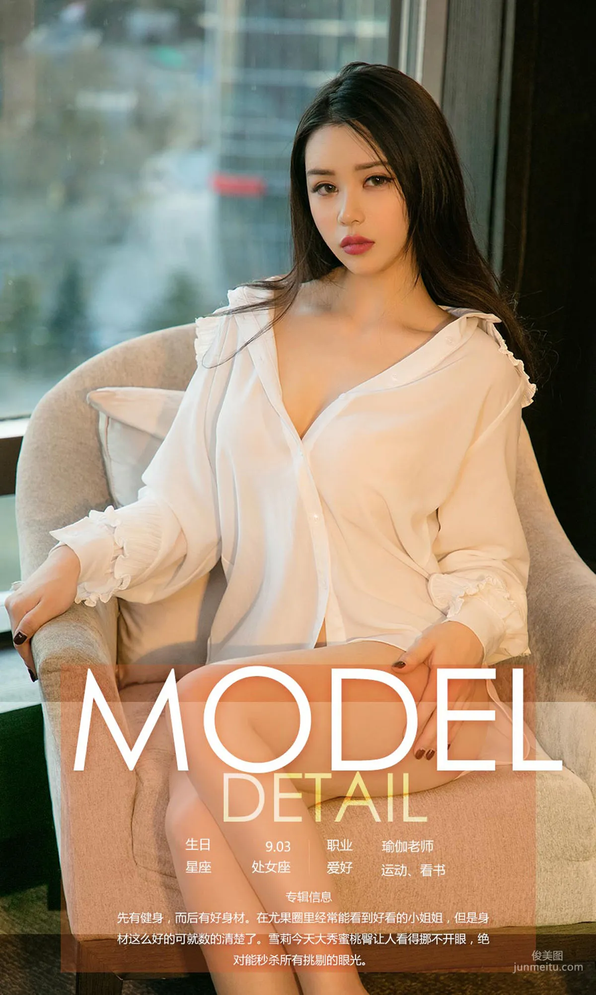 Model Xue Li, The Temptation of the Peach [Ugirls App] No.1204 Photo Set photo 4