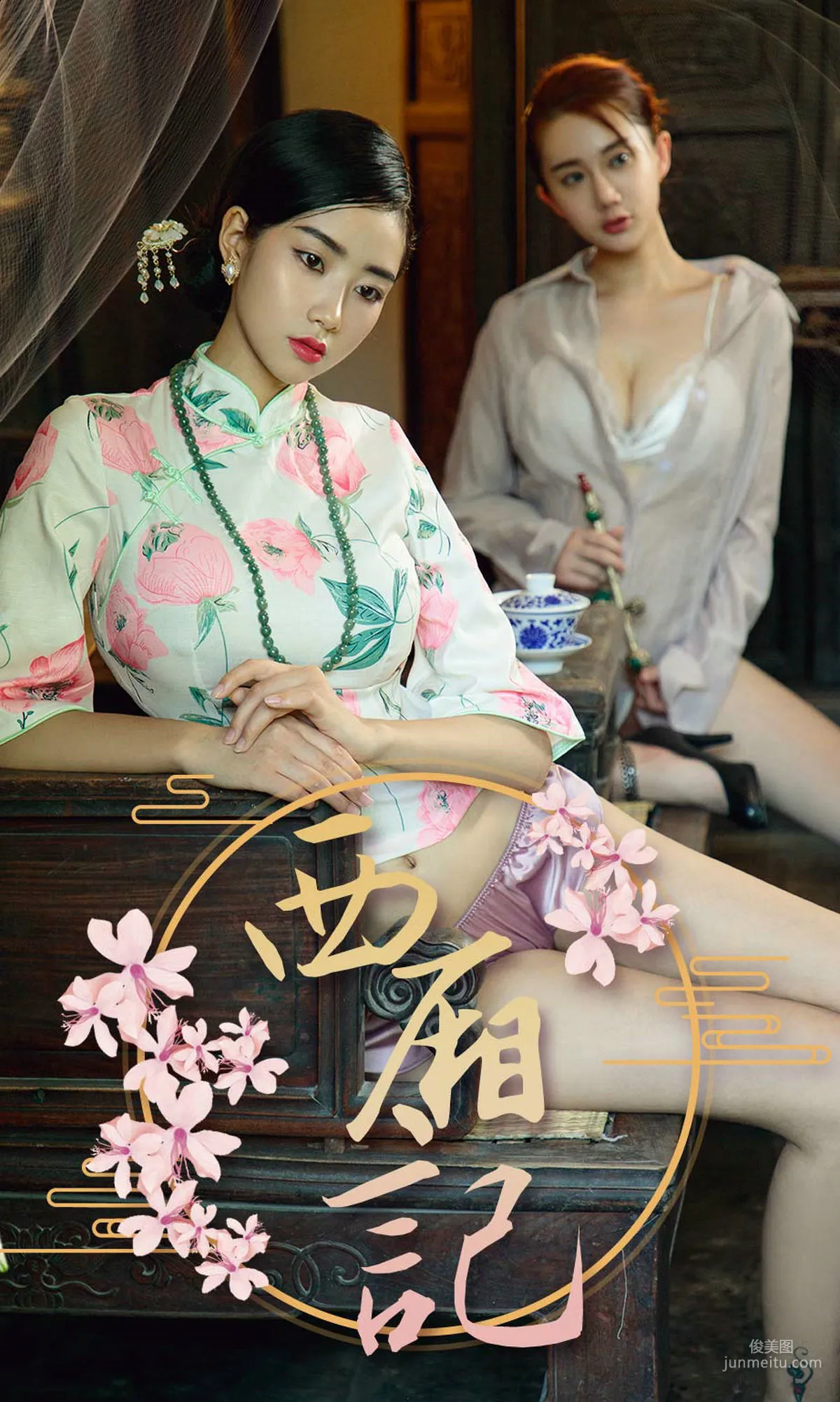 方子萱&苏小曼《西厢记》 [尤果圈爱尤物] No.1223 写真集1