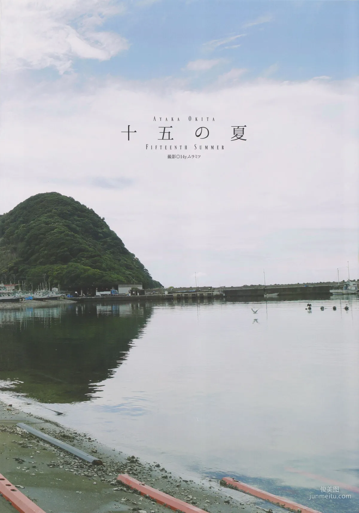 沖田彩花《十五の夏》 [PB] ファースト寫真集 4