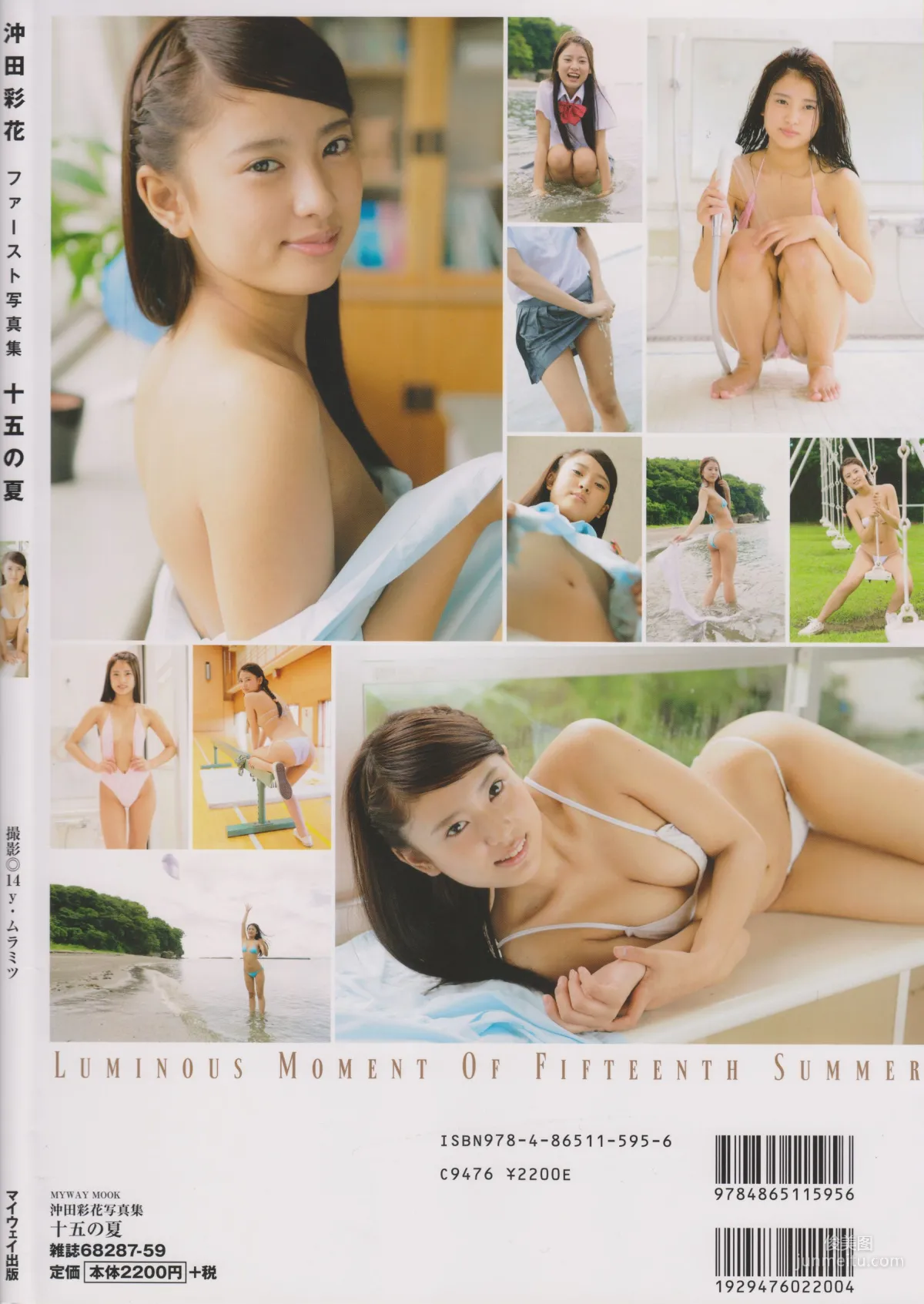 沖田彩花《十五の夏》 [PB] ファースト寫真集 99
