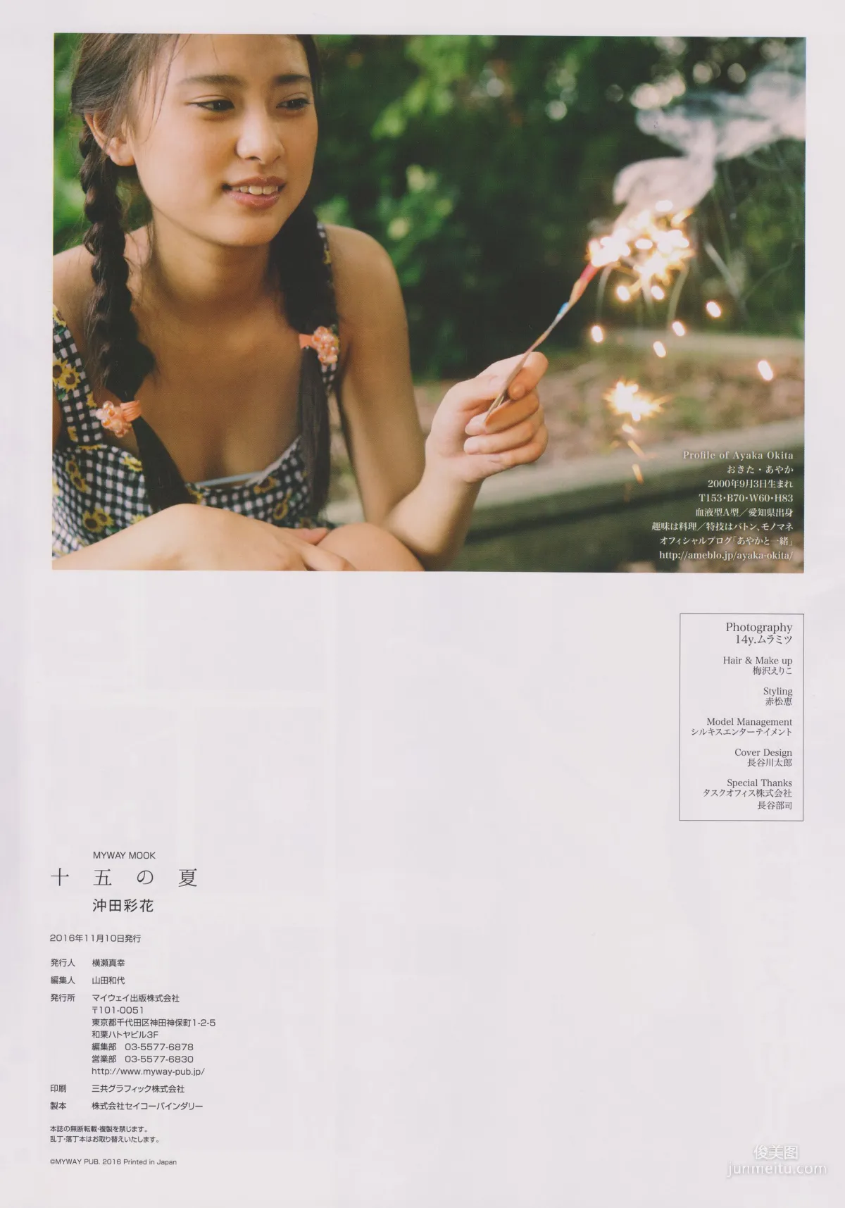 沖田彩花《十五の夏》 [PB] ファースト寫真集 97