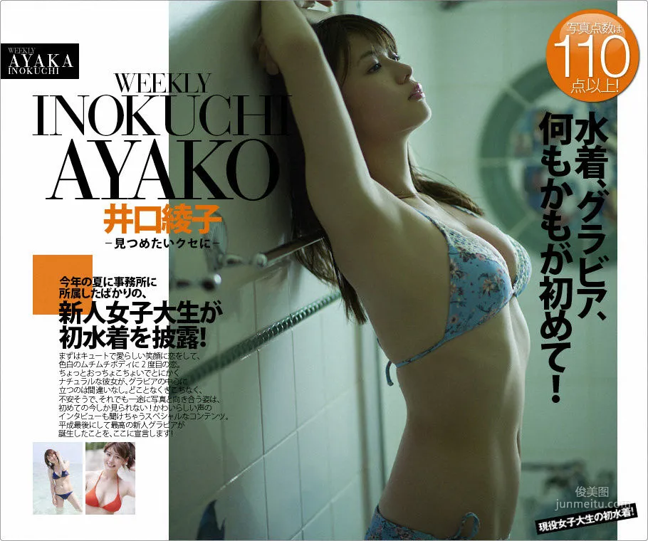 井口綾子「見つめたいクセに」 - COMPLETE[WPB-net] No.222 スペシャル写真集3