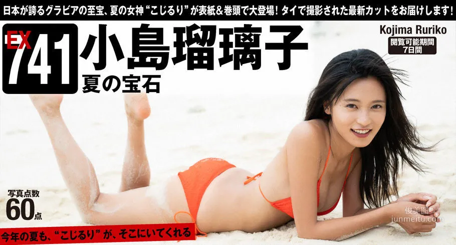 小島瑠璃子「夏の寶石」[WPB-net] Extra741 寫真集 1