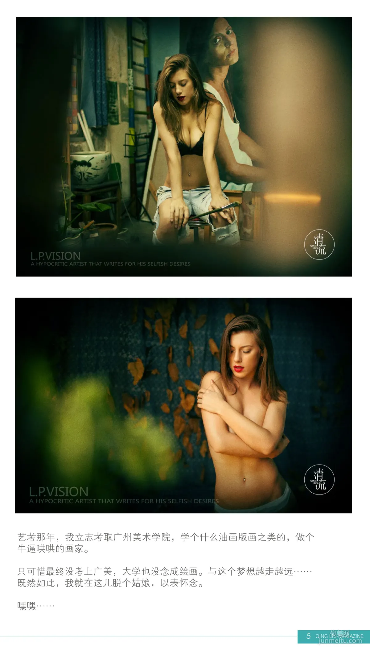 [Qingliu Magazine] Issue 5, She Takes Off Her Clothes, Only to Perform My Dream, Complete Set photo 4