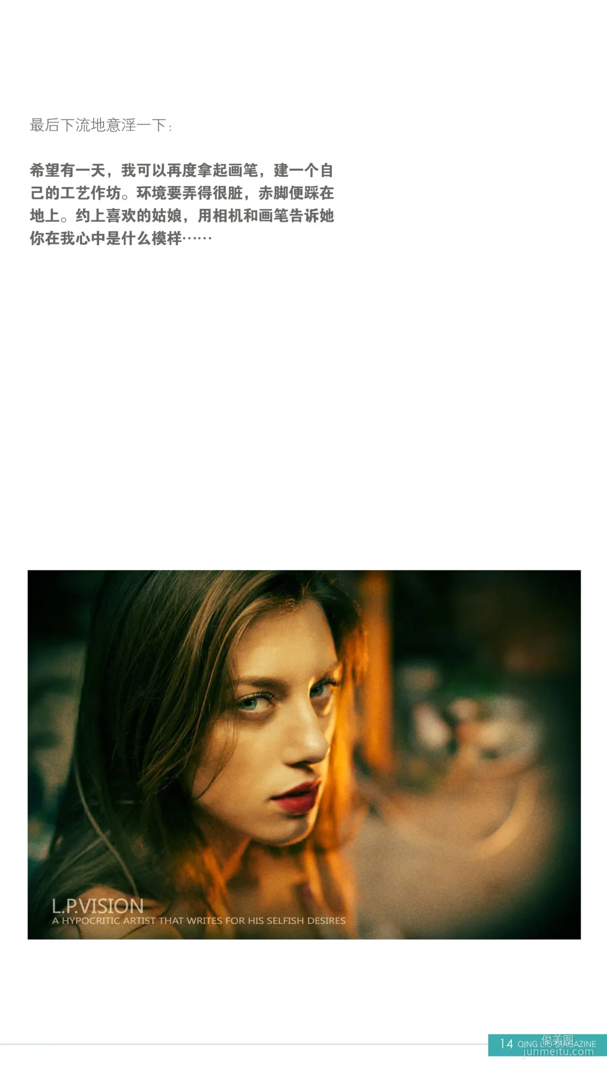 [Qingliu Magazine] Issue 5, She Takes Off Her Clothes, Only to Perform My Dream, Complete Set photo 13