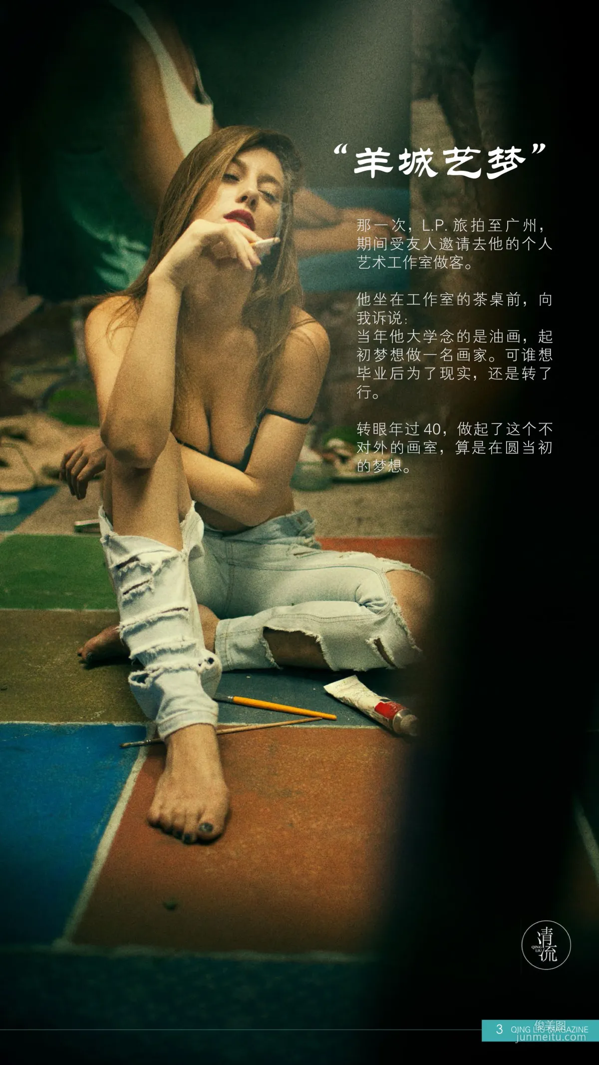 [Qingliu Magazine] Issue 5, She Takes Off Her Clothes, Only to Perform My Dream, Complete Set photo 2